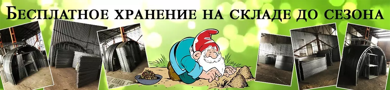 бесплатное хранение теплиц из поликарбоната
